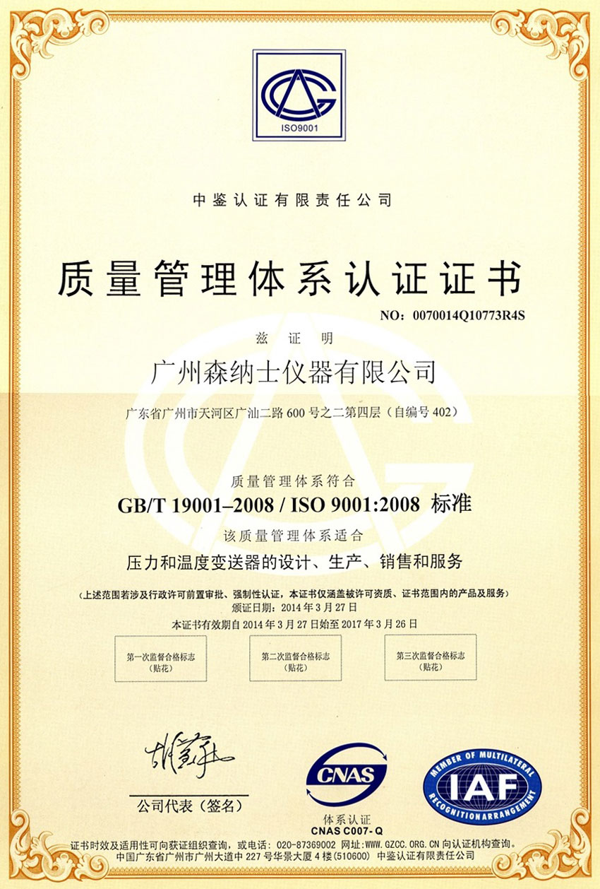 質量管理體系認證證書.jpg